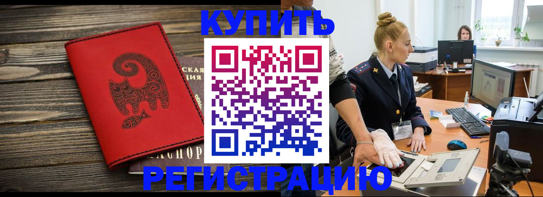 купить прописку в Медногорске