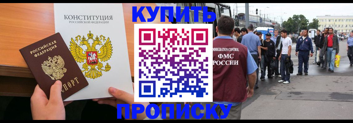 прописка от собственника в Медногорске